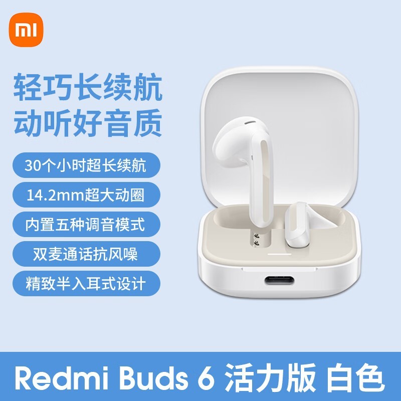88VIP：小米 Redmi 红米 Buds 6 活力版 真无线蓝牙耳机