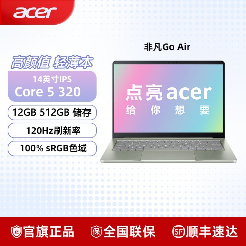 宏碁非凡Go Air轻薄本3876元