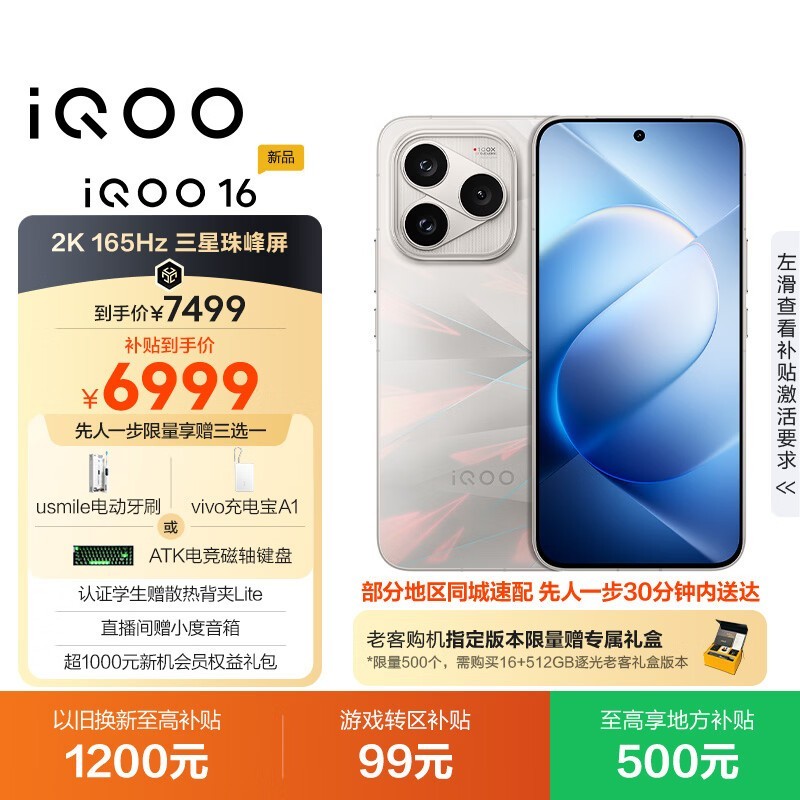 iQOO 16(16GB/512GB)