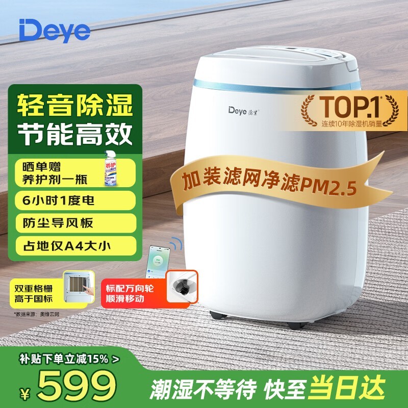 德业DYD-E12A3除湿机514元_家电导购-中关村在线