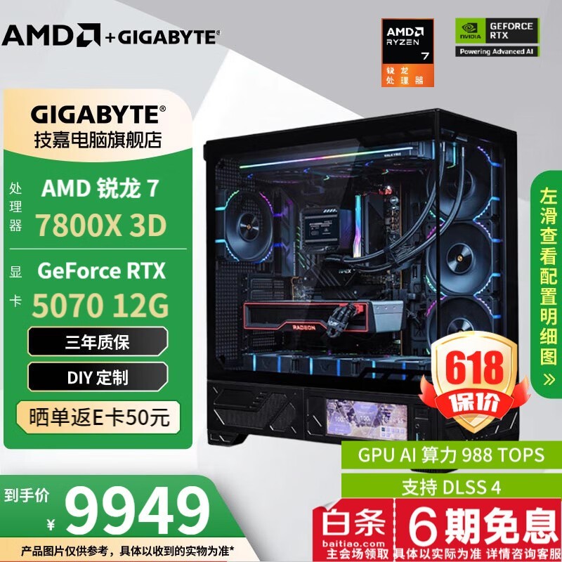 技嘉7800X3D+9070GRE游戏主机