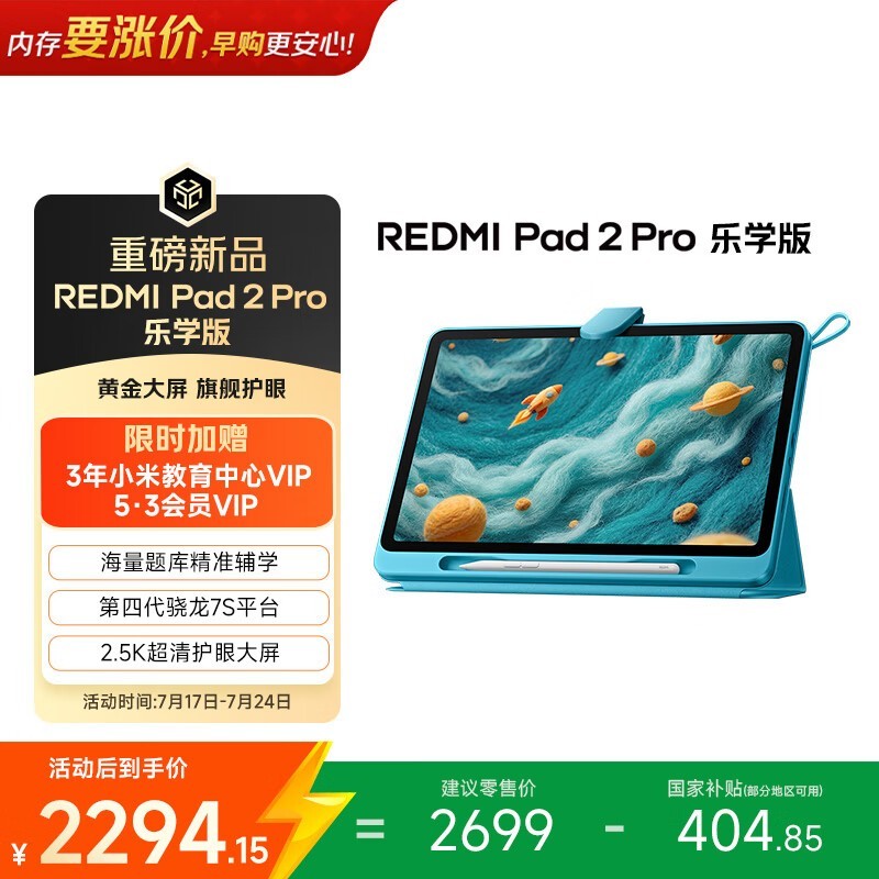 Redmi Pad 2 Pro(8GB/128GB/乐学版)