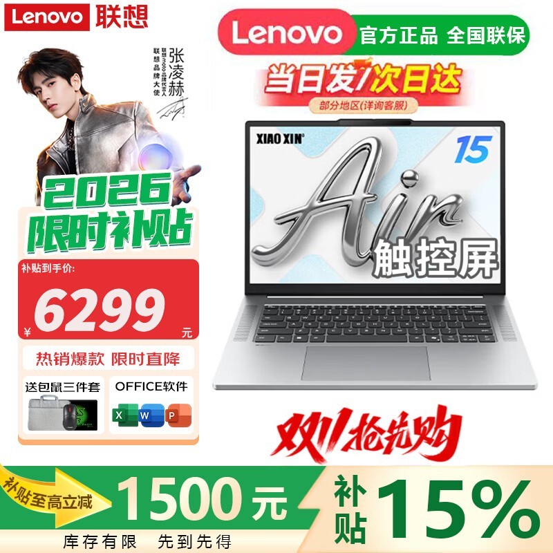 联想小新Pro16/Air15 2026款直降1574元