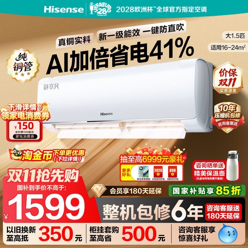 海信 静享风系列 KFR-35GW/K200-X1(G) 壁挂式空调 1.5匹 一级能效