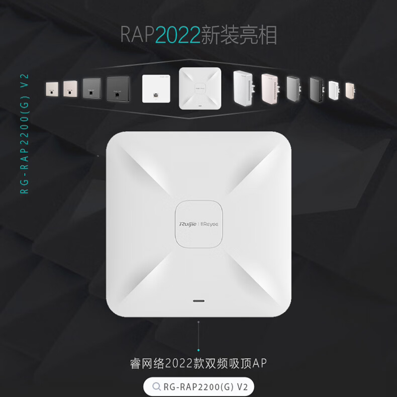 锐捷 睿易无线吸顶式AP RG-RAP2200(G) V2 双频放装无线接入点路由器 全屋WiFi覆盖 官方旗舰店
