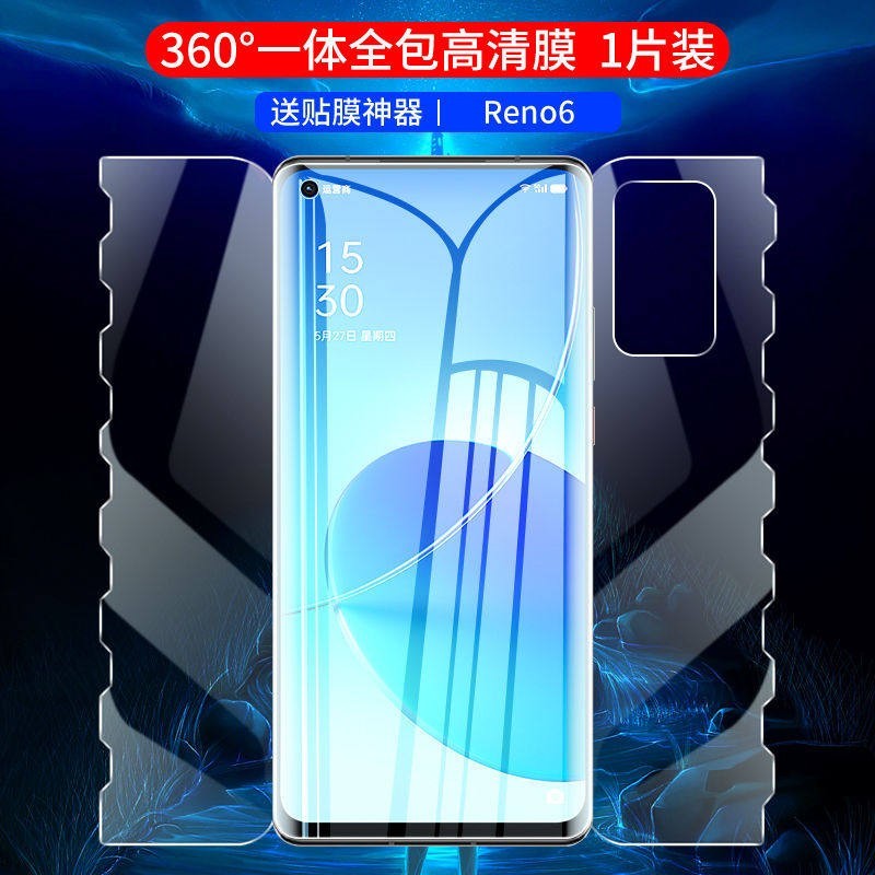 英利瑞 适用opporeno6手机膜reno6pro全包一体水凝膜reno6pro 全屏覆盖oppo抗蓝光opporeno6pro前后曲面保护膜防摔爆