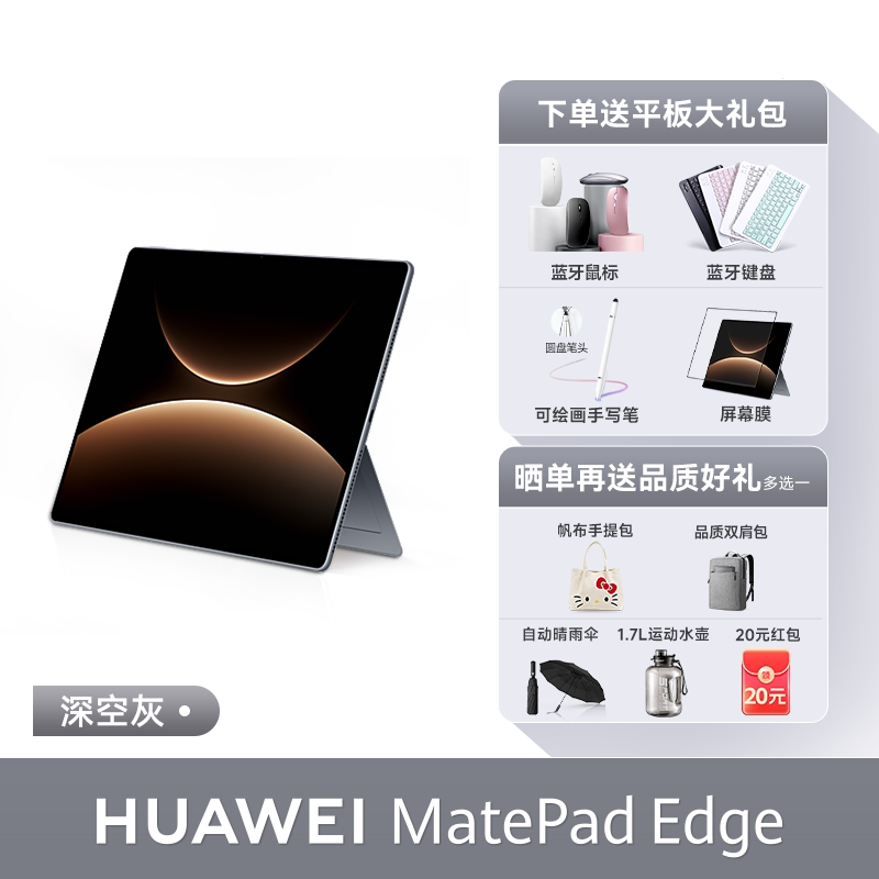 华为 MatePad Edge平板笔记本电脑二合一麒麟芯片14.2英寸OLED大屏学习办公绘画官方旗舰正品