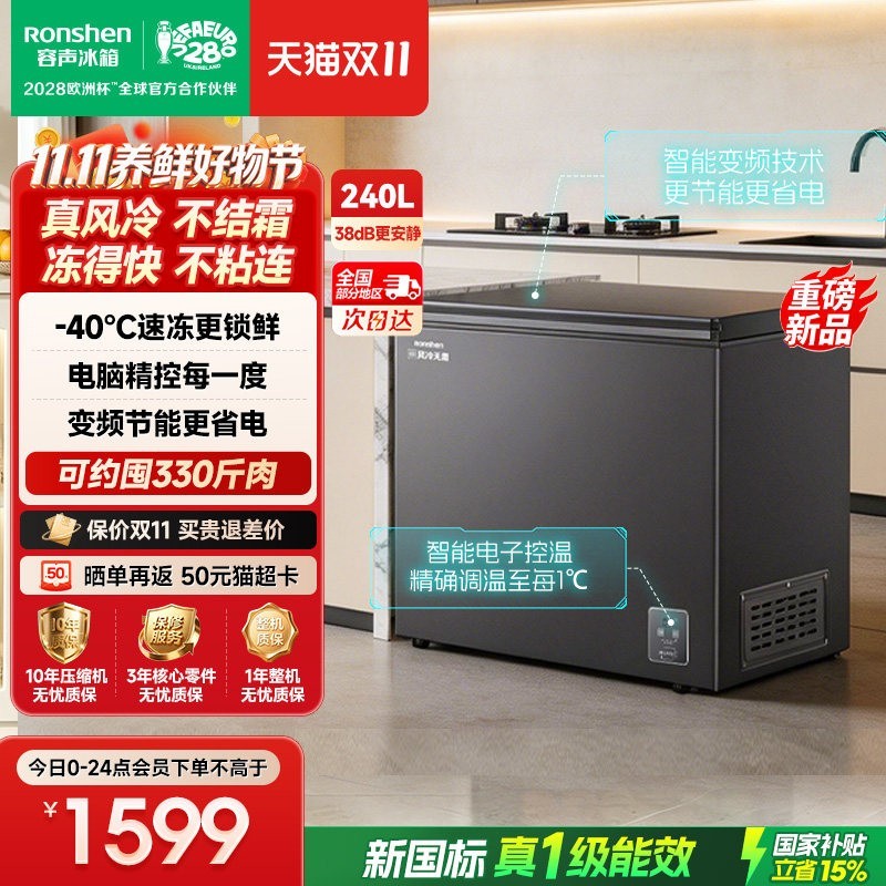容声 新款240L家用小型冰柜风冷无霜-40℃冷藏冷冻变频冷柜冰箱