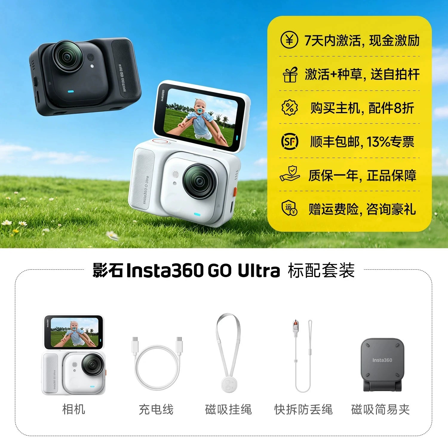 影石 GO Ultra口袋拇指运动相机宝宝Vlog骑行
