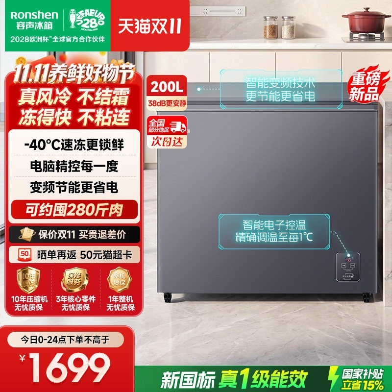 容声 新款200/240升家用小型冰柜风冷无霜-40℃冷藏冷冻变频冷柜