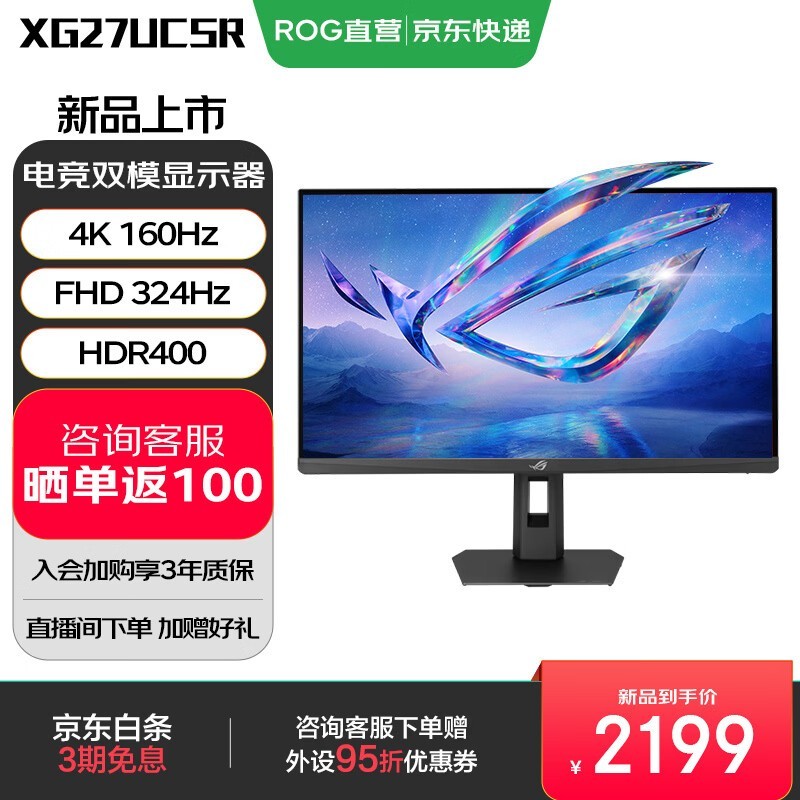 华硕ROG绝神27二代4K电竞显示器