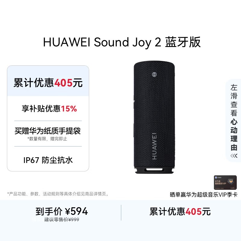 ��ΪSound Joy 2��ʯ������500Ԫ