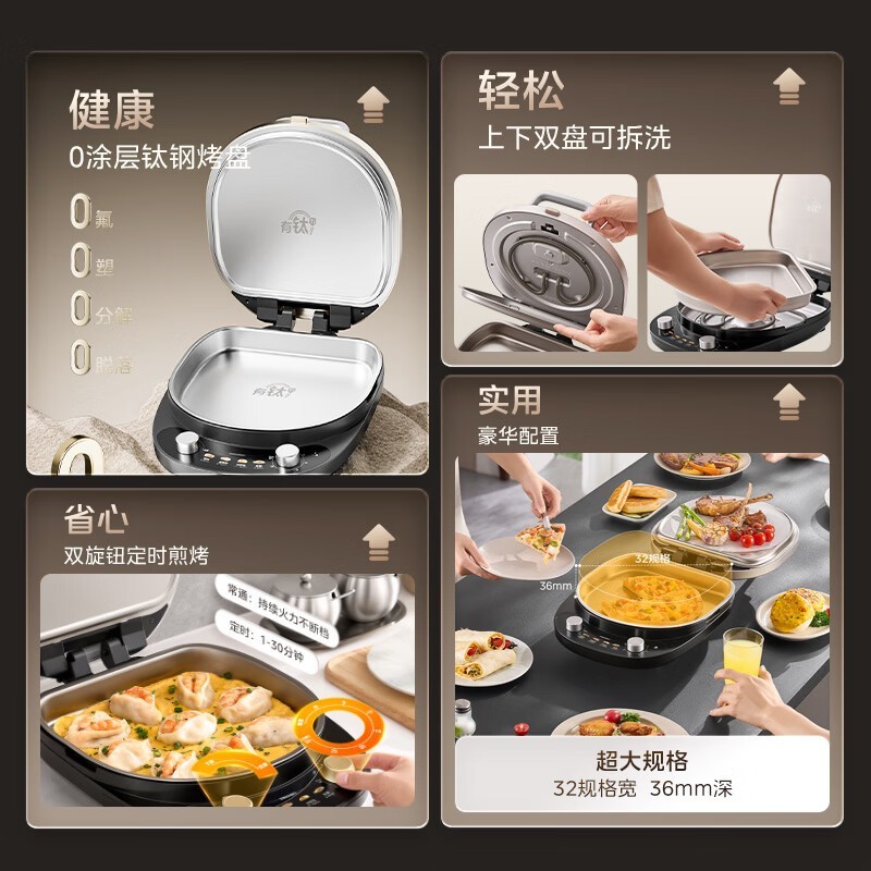 美的JKC3235-S8电饼铛限时特惠