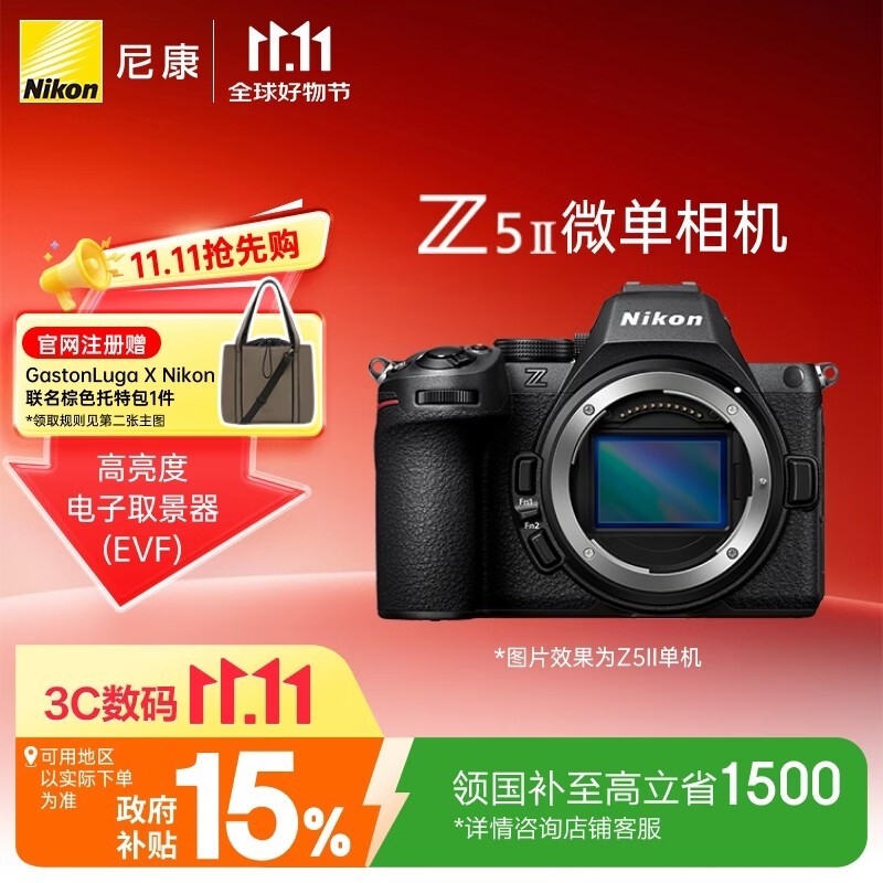尼康(Nikon)Z5II【国家补贴】全画幅微单相机 尼康云创 电影级色彩 Z52/Z5