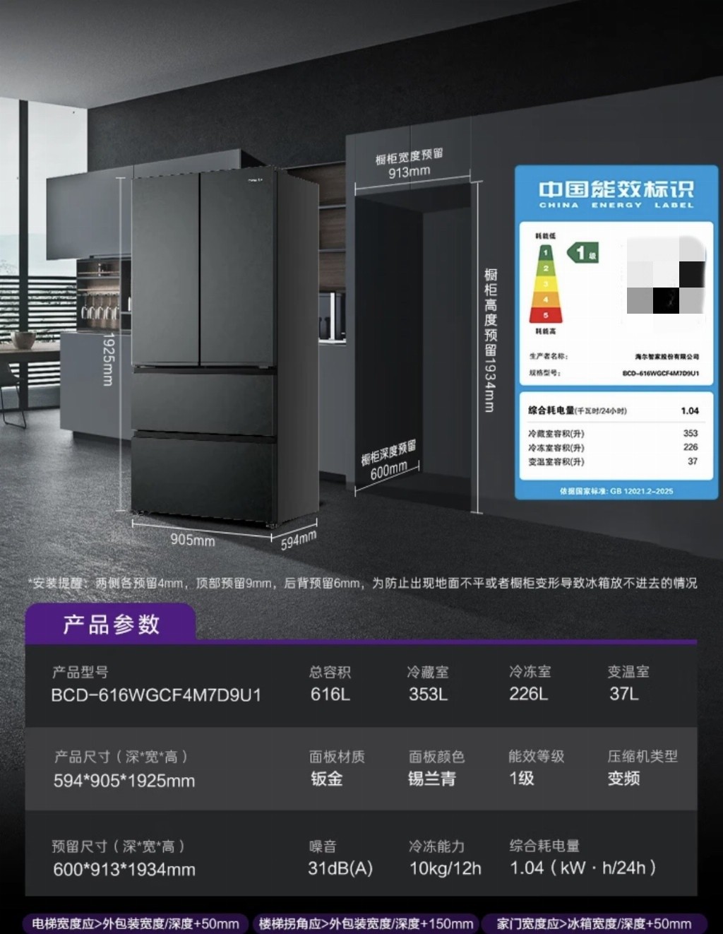 卡萨帝揽光616冰箱 高颜值超薄零嵌 活动补贴立减15%