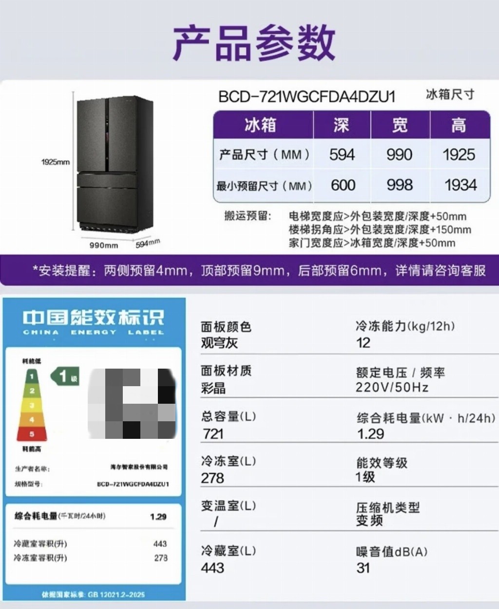 卡萨帝指挥家721冰箱 AI细胞级解冻 大促补贴立减15%