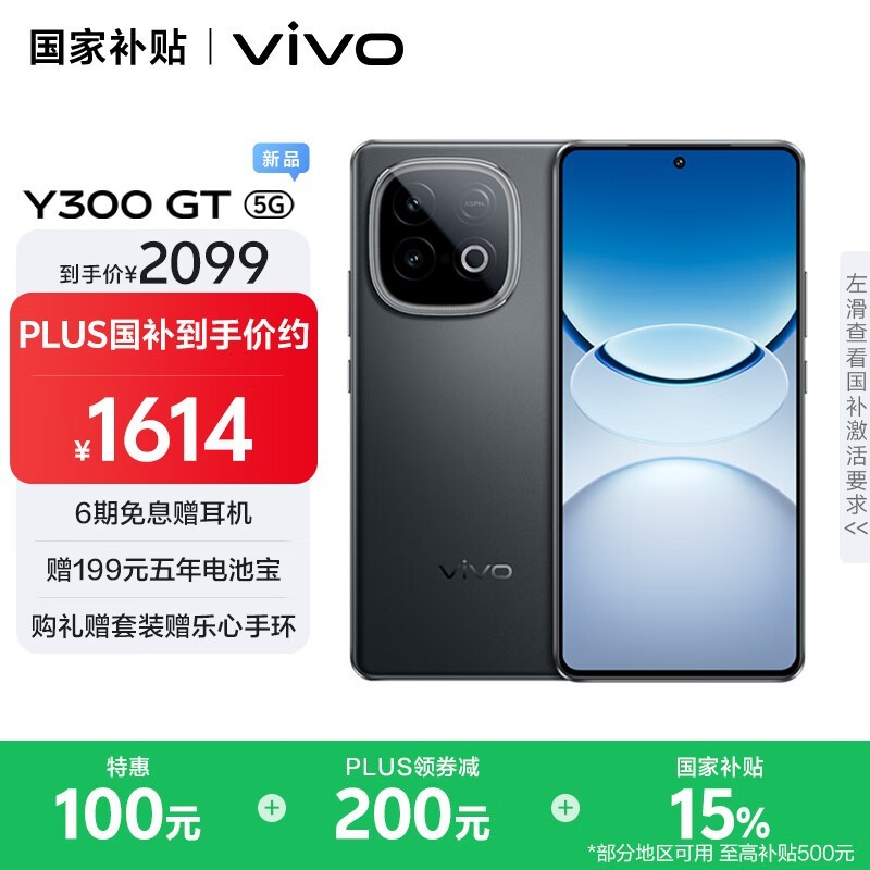 vivo Y300 GT(12GB/256GB)