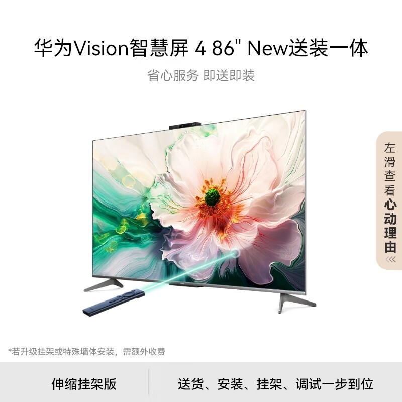 ΪHUAWEI Visionǻ4 86ӢNew6698Ԫ