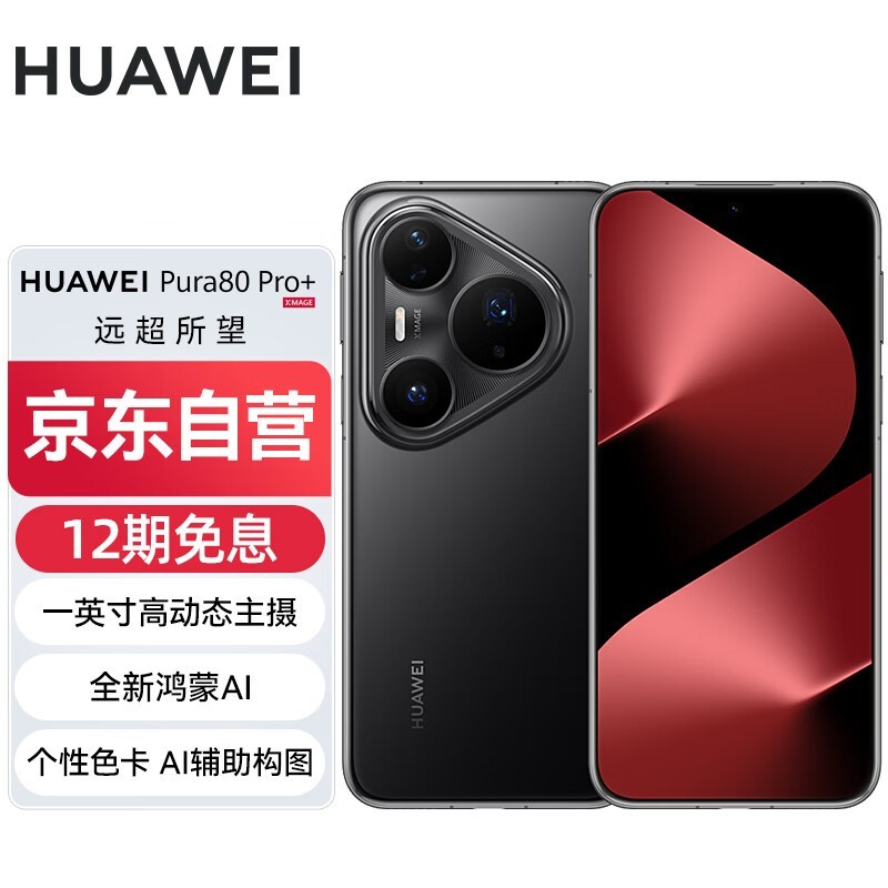ΪHUAWEI Pura80 Pro+ֻʱػ