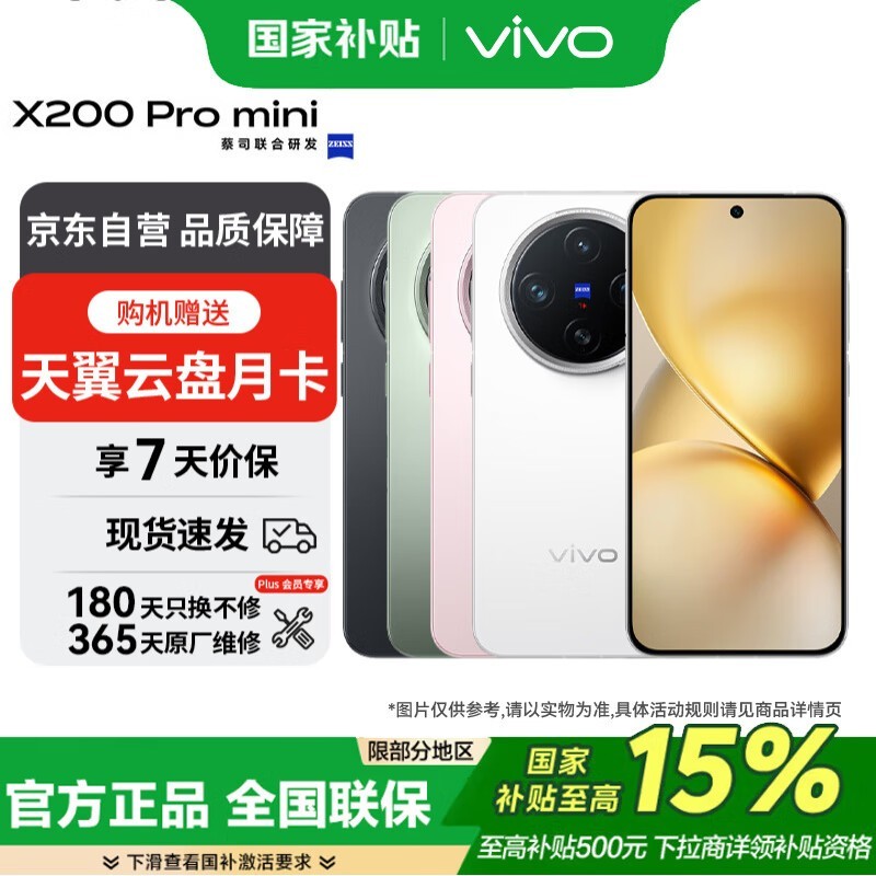 vivo X200 Pro miniֻŻݼ4099Ԫ