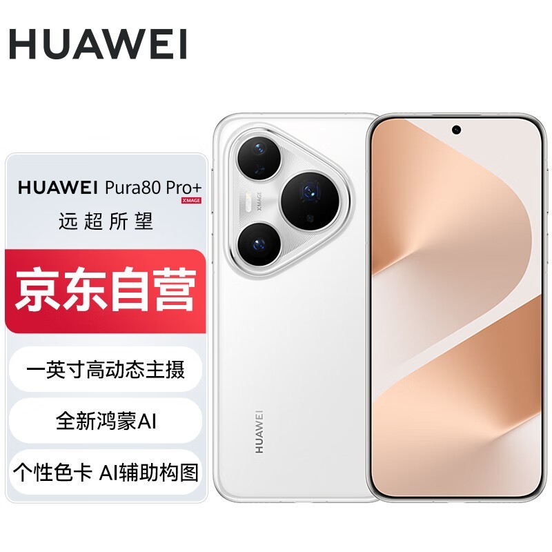 ΪPura 80 Pro+ֻµŻ800Ԫ