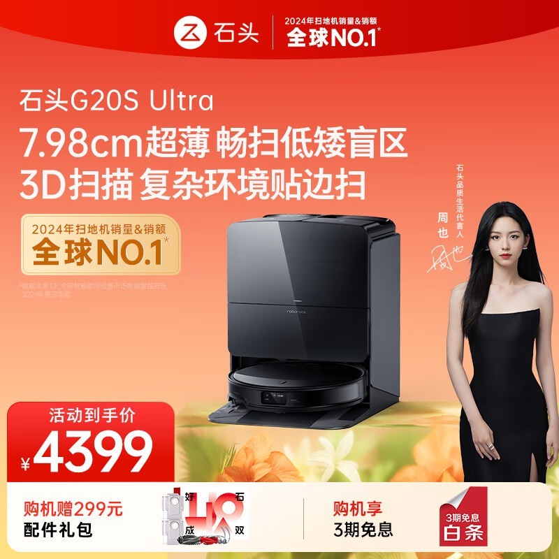 ʯͷG20S Ultraˮɨһʱػ