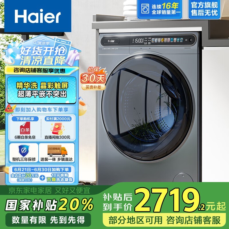 海尔精华洗系列洗烘一体机，10公斤大容量，静音节能高效