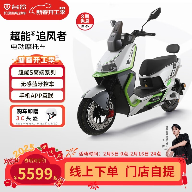 ̨߶ܵ綯ʱֱ2520Ԫּ2999Ԫ