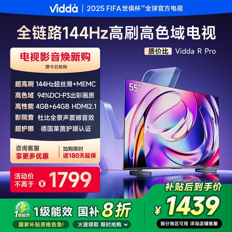 Vidda R Pro 55Ӣʱػ1106Ԫ