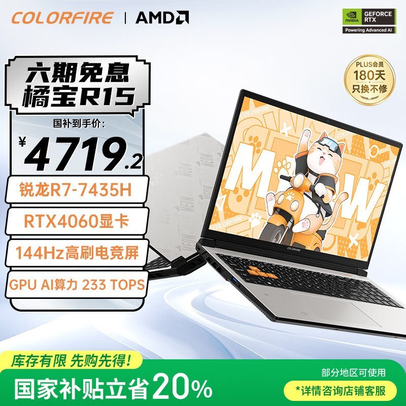 COLORFIRE MEOW�ٱ�R15��Ϸ����ʱ�ػ�3679Ԫ