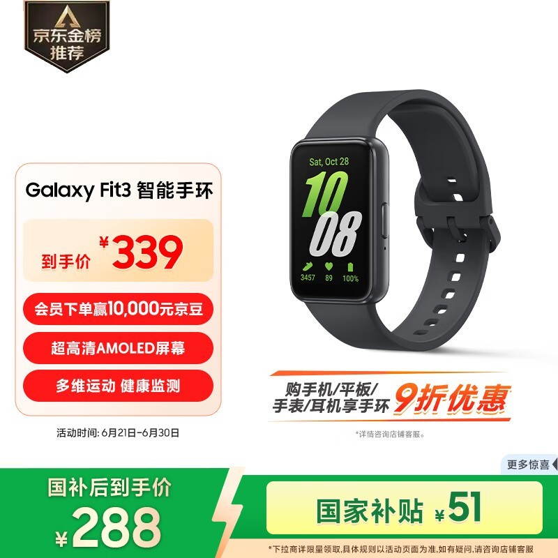  Galaxy Fit3