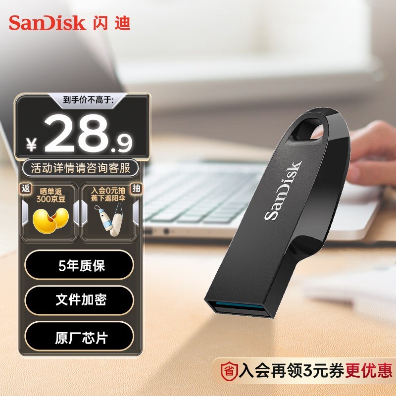 SanDisk CZ550 U64GB9.87Ԫ