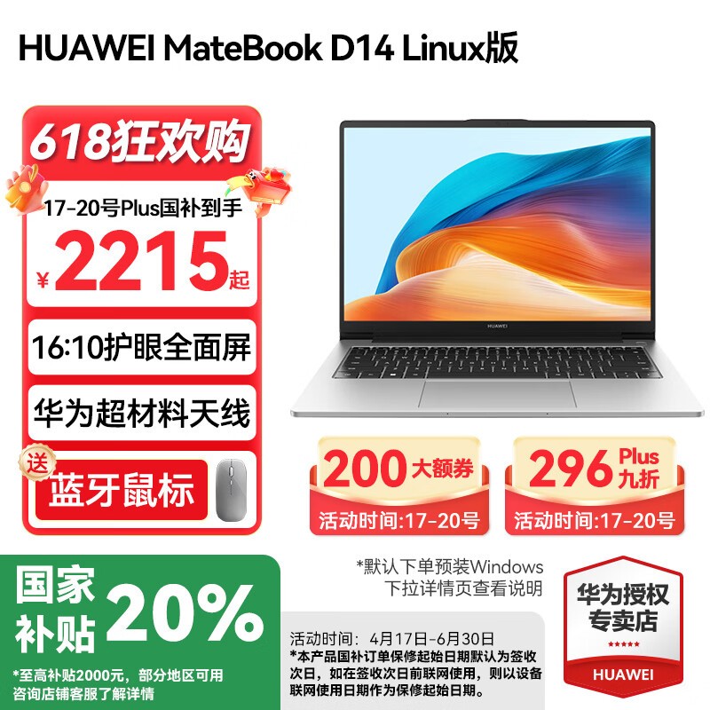 华为MateBook D14 2025新款京东优惠价2375元