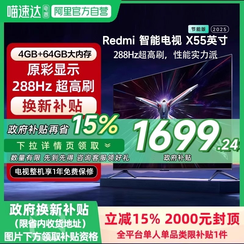 小米 Xiaomi 电视REDMI X55节能版288Hz高刷4+64G储存液晶平板电视2025款