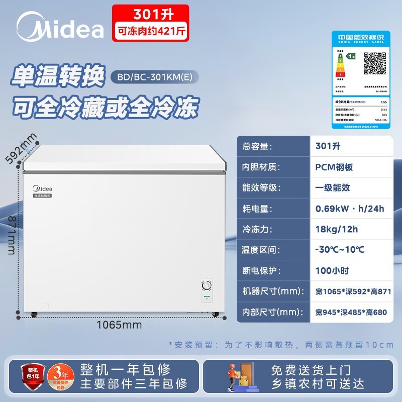 美的301升冰柜大促,到手仅987元