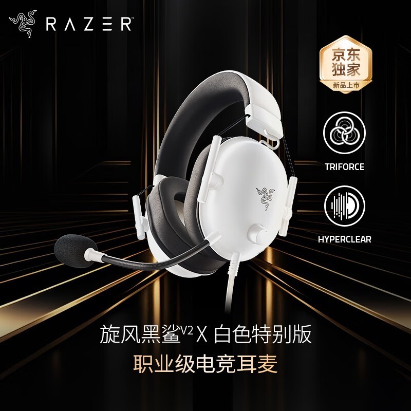 雷蛇旋风黑鲨V2 X电竞耳机限时特惠224元