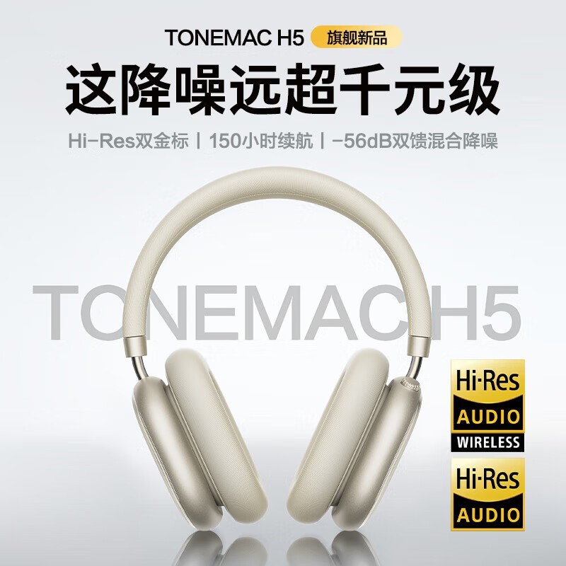 唐麦H5Max蓝牙耳机京东热卖低至258元