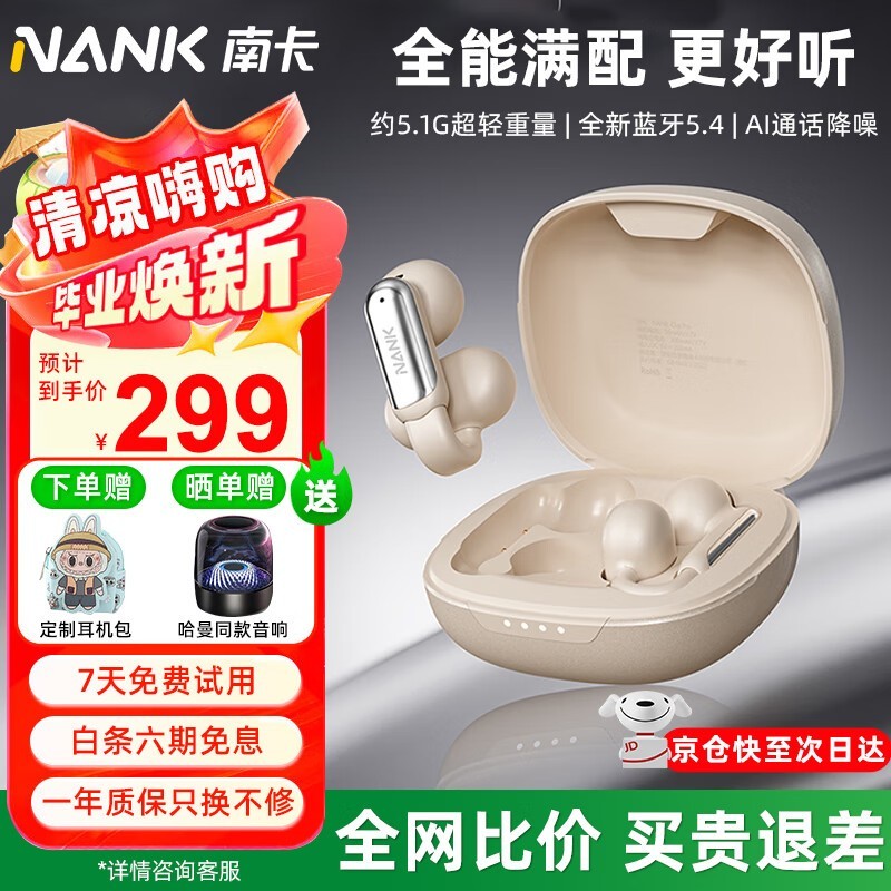 南卡ClipPro耳夹耳机200元抢