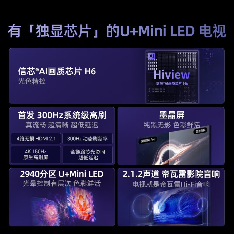 海信85E7N-PRO电视钜惠6373元