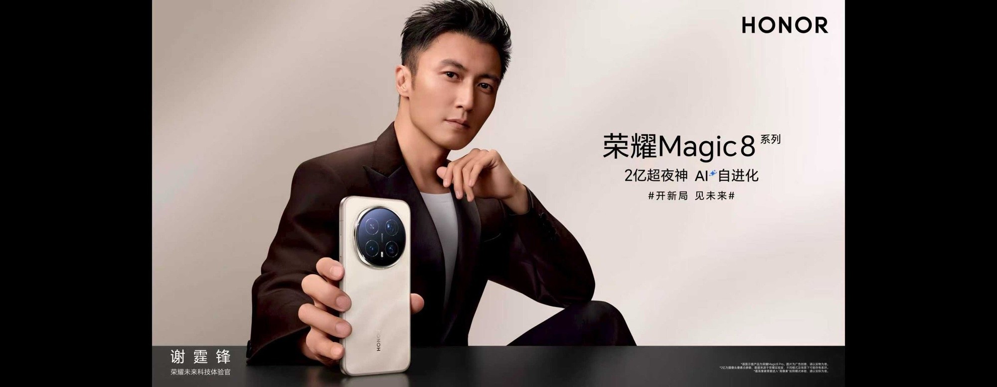 荣耀Magic8系列发布会汇总:手机AI自进化时代到来