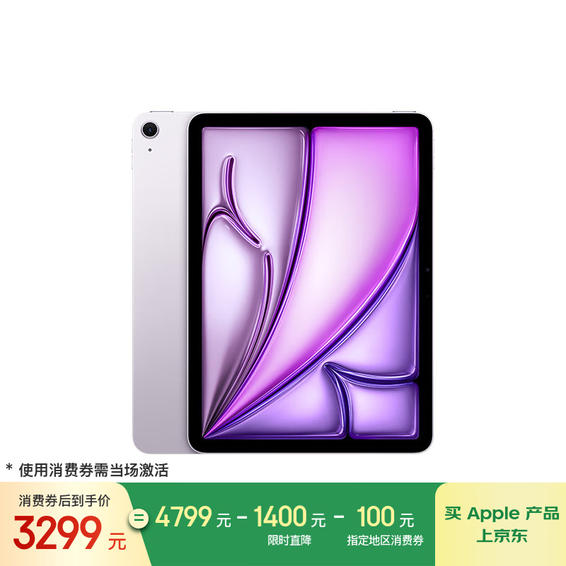 苹果 iPad Air 11英寸 2025(128GB/WLAN版)