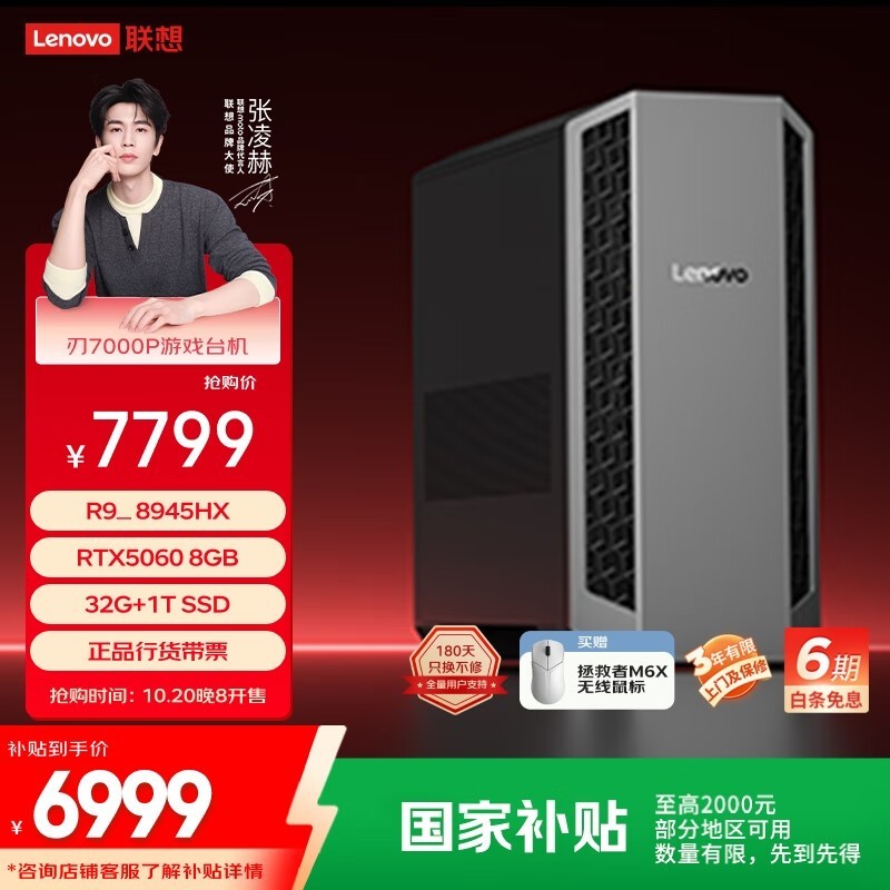 联想刃7000P游戏主机6999元