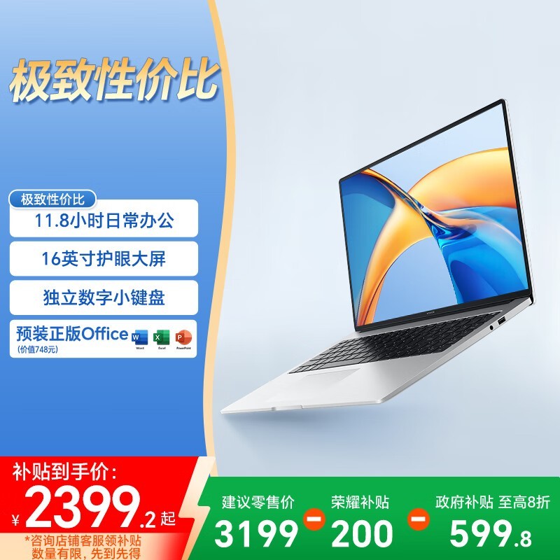 荣耀 HONOR X16 2024 款轻薄本低至 2381.63 元