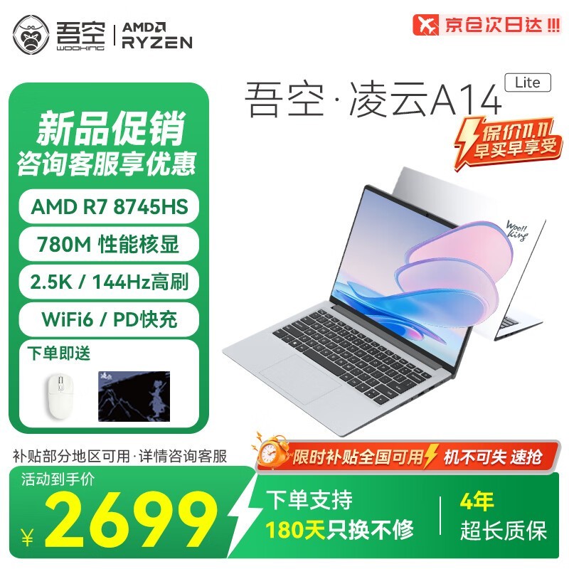 吾空凌云A14 Lite笔记本京东优惠低至2090元