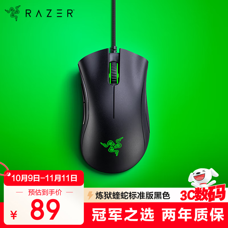 Razer 蝰蛇标准版有线鼠标