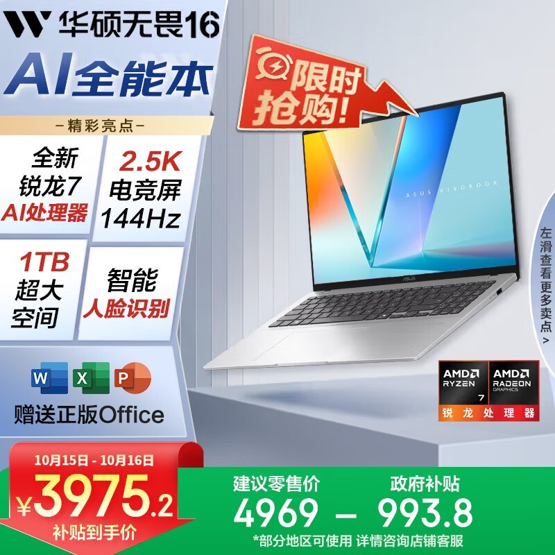 华硕无畏16 2025锐龙版直降近千元