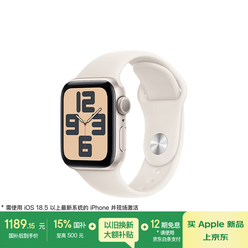 苹果Apple Watch SE 2023款低至1189元