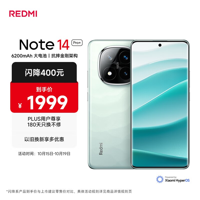 Redmi Note 14 Pro+(16GB/512GB)