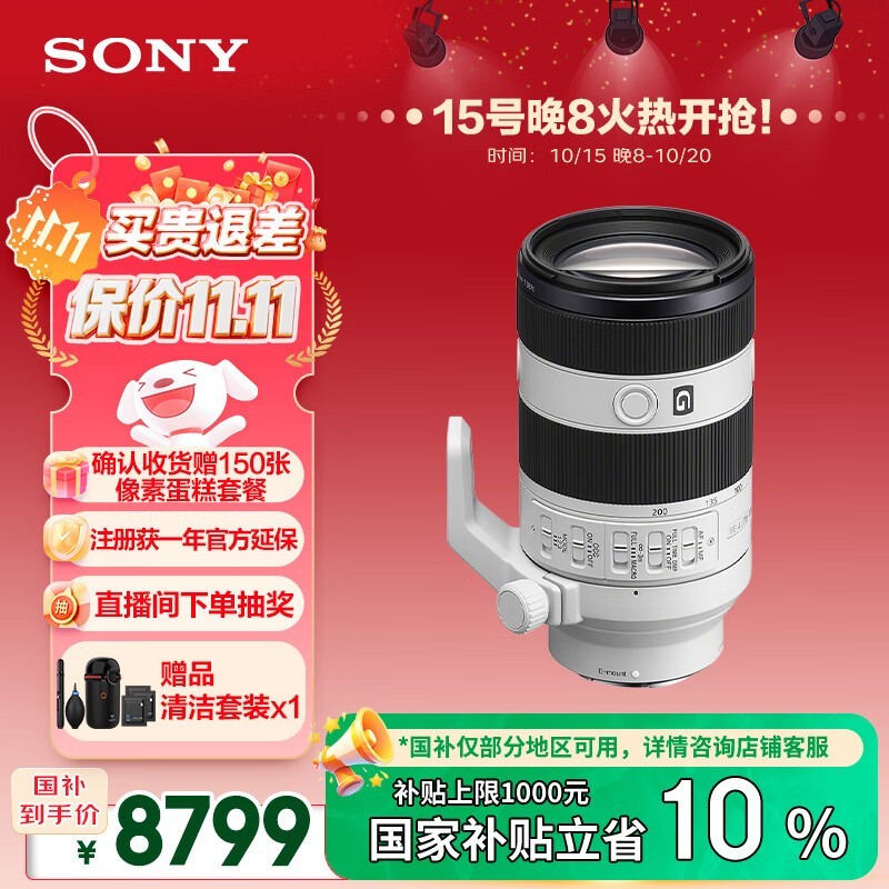 索尼FE70-200mm F4 G镜头钜惠