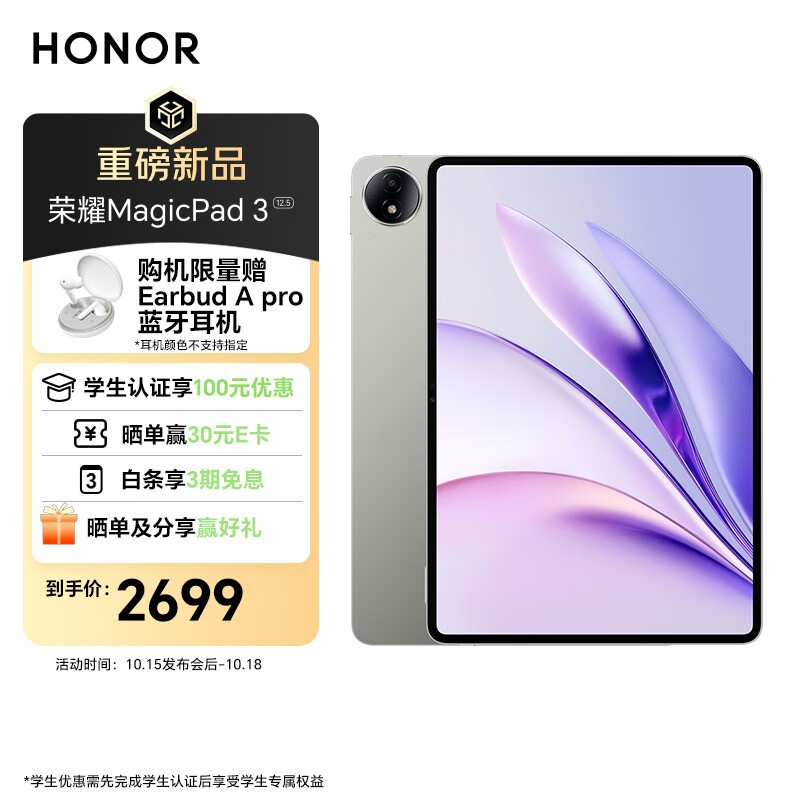 荣耀 MagicPad3 12.5(8GB/256GB)